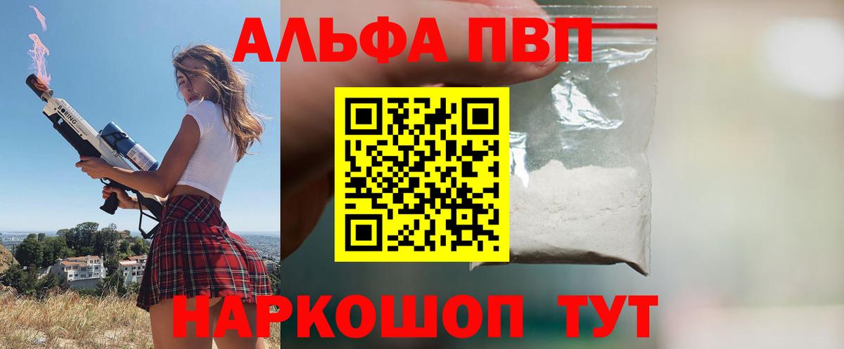 Тамбов  A PVP Соль  A-PVP  Alfa_PVP VHQ  A PVP Crystall  Вход с VPN 