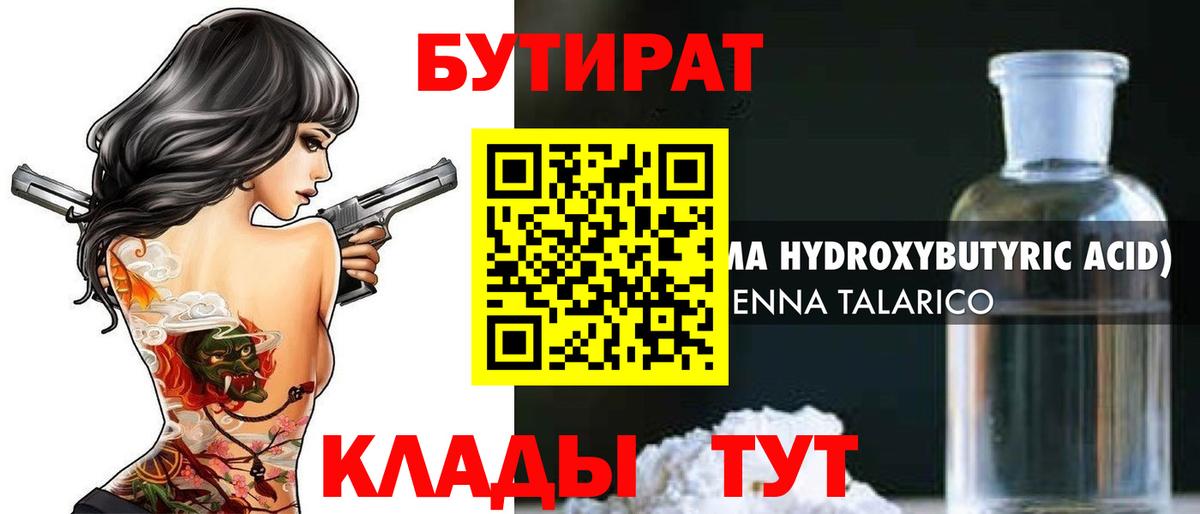 Бутират BDO Тамбов