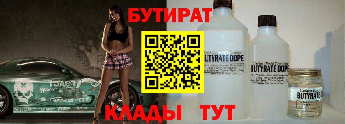 Тамбов  Бутират BDO  БУТИРАТ  Вход с VPN 