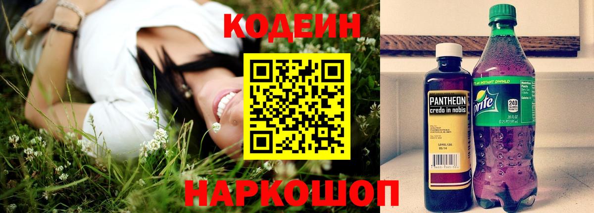 Кодеиновый сироп Lean Purple Drank  Вход с VPN  Codein напиток Lean (лин)  наркошоп  Тамбов 