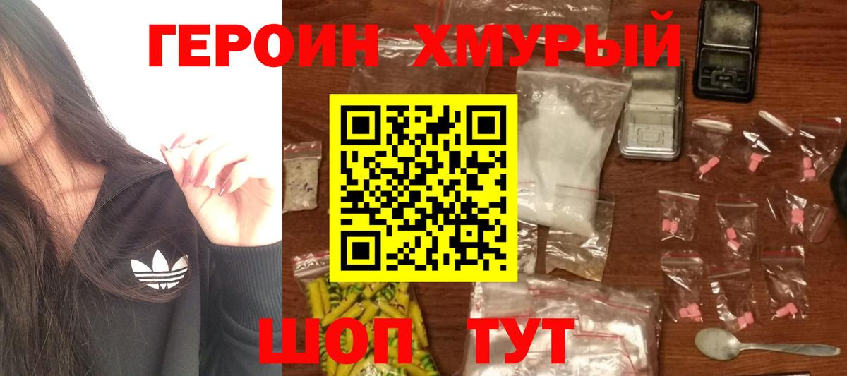 ГЕРОИН Heroin Тамбов