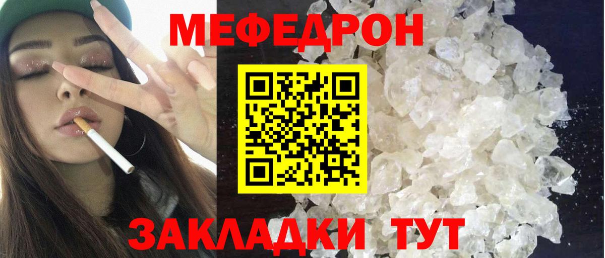 Меф мяу мяу мука Тамбов